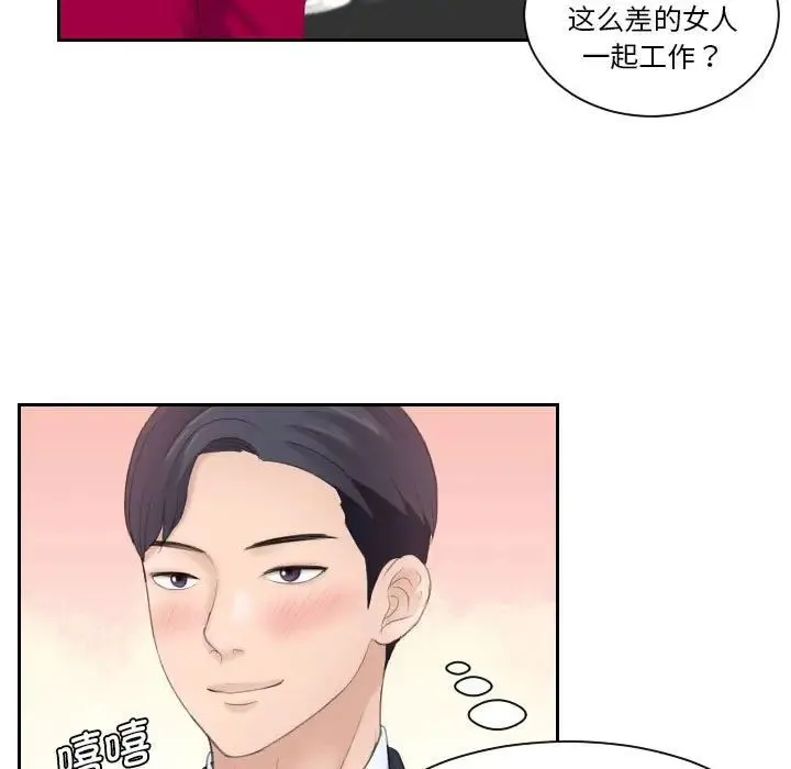 熟女的味道 第3话 第29页