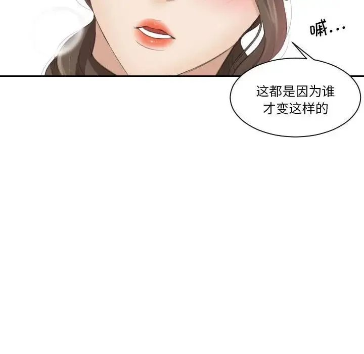 熟女的味道 第3话 第95页
