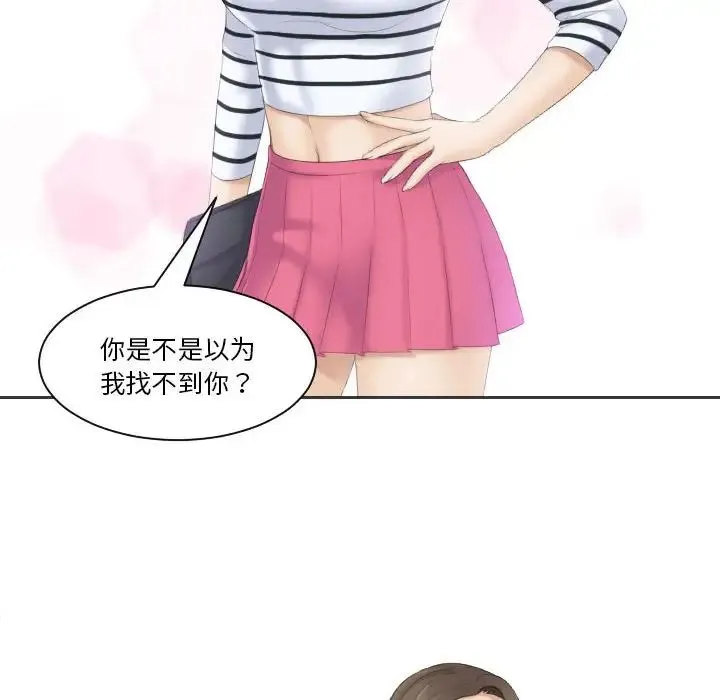 熟女的味道 第4话 第30页