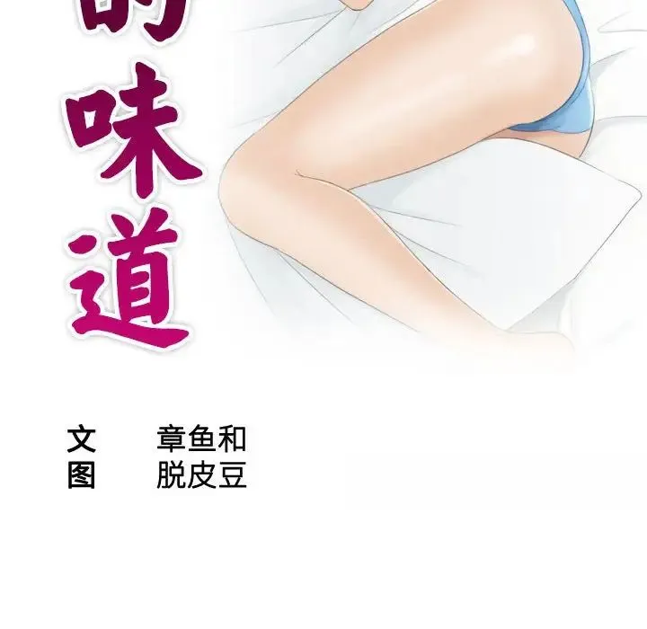 熟女的味道 第4话 第10页