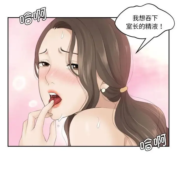 熟女的味道 第4话 第73页