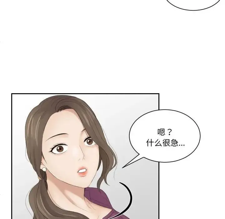 熟女的味道 第4话 第46页