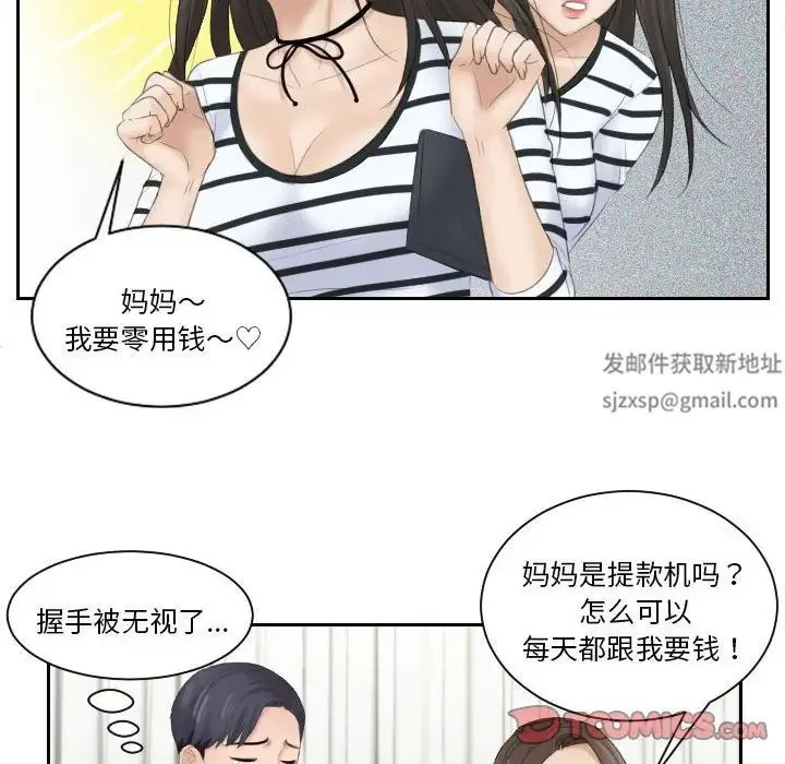 熟女的味道 第4话 第38页