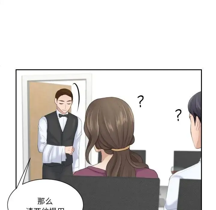 熟女的味道 第4话 第25页