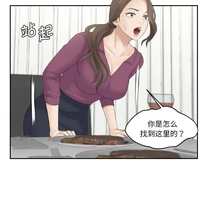 熟女的味道 第4话 第31页