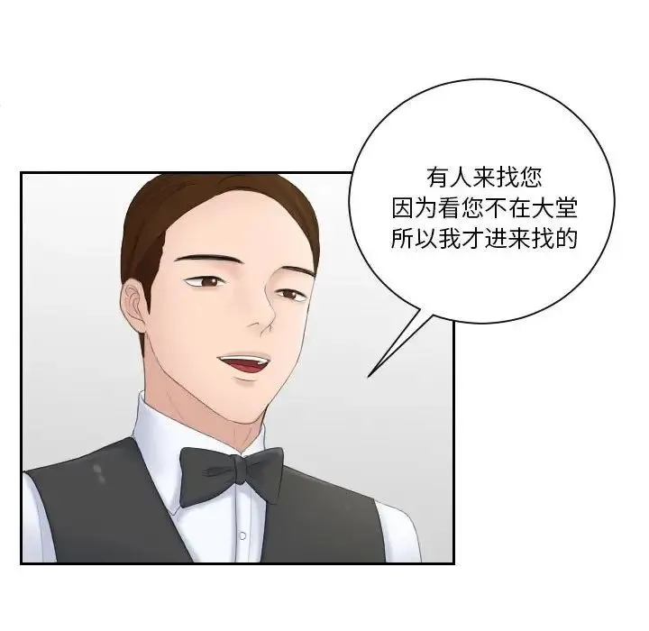 熟女的味道 第4话 第24页