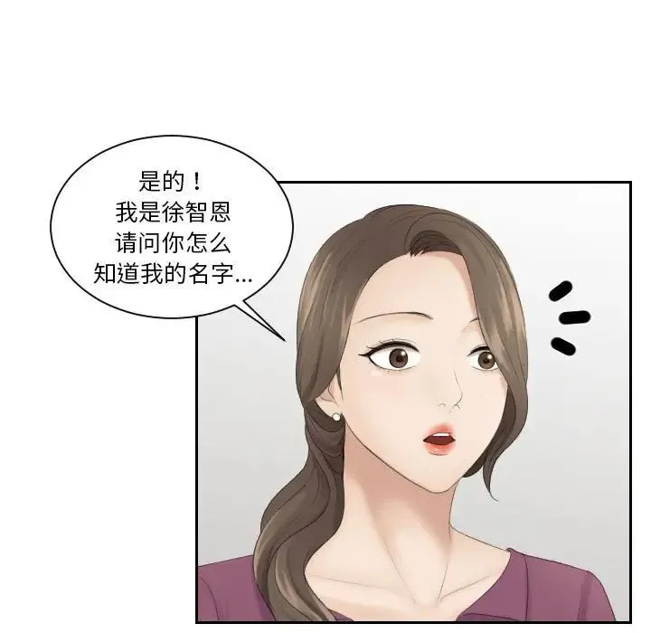 熟女的味道 第4话 第23页