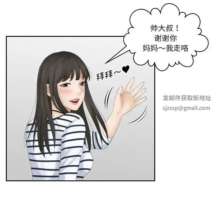 熟女的味道 第4话 第42页