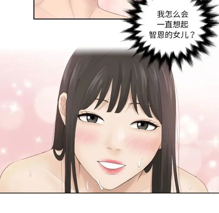 熟女的味道 第4话 第81页