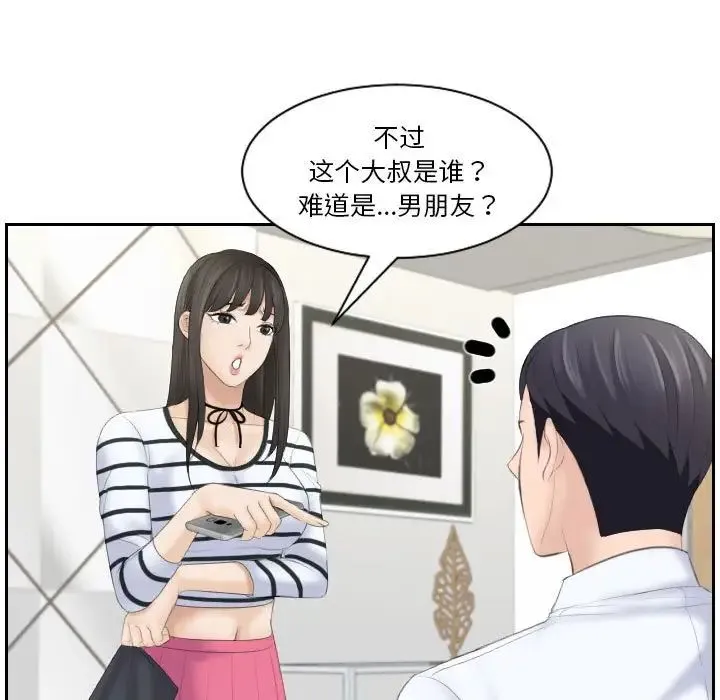熟女的味道 第4话 第33页