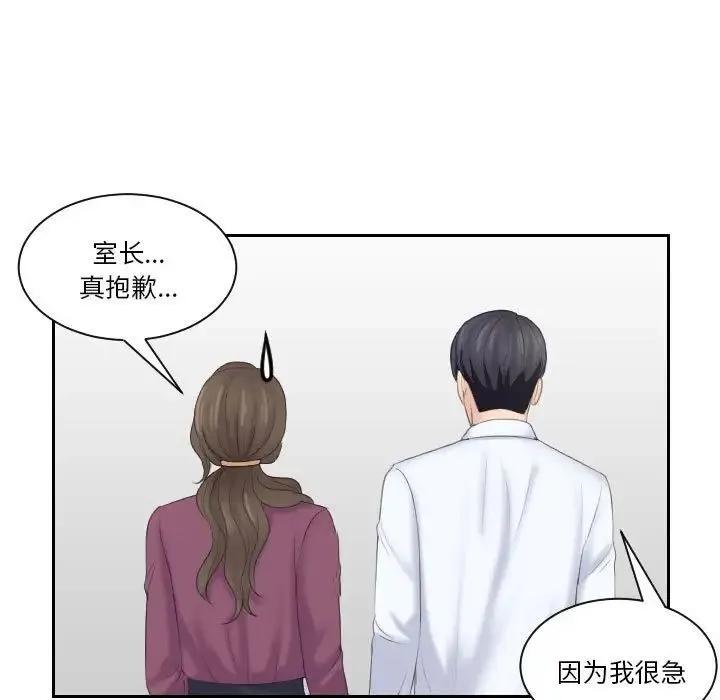 熟女的味道 第4话 第45页