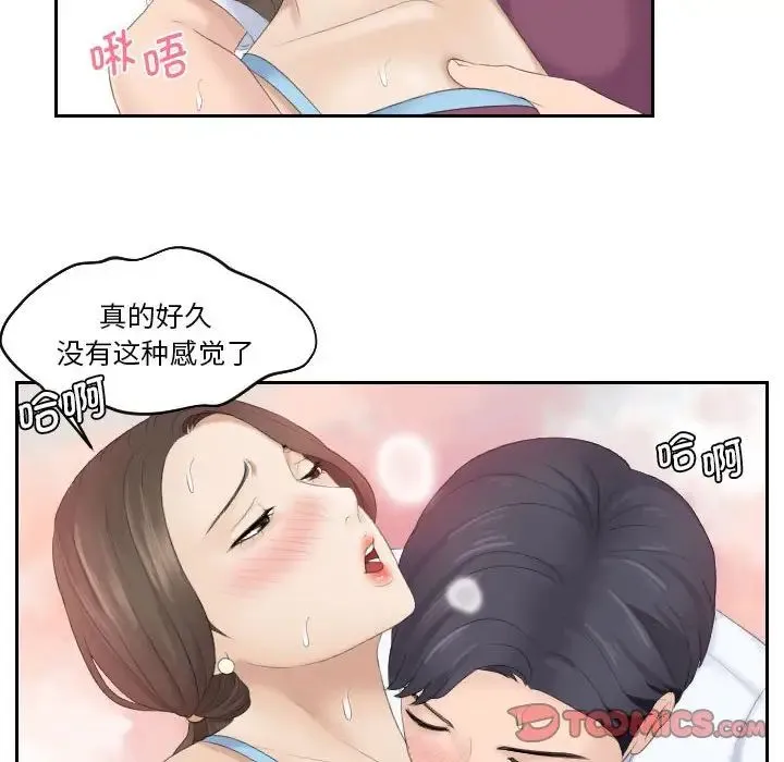 熟女的味道 第4话 第50页
