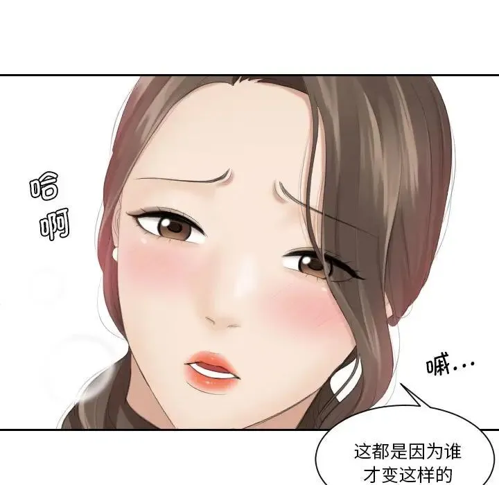 熟女的味道 第4话 第7页