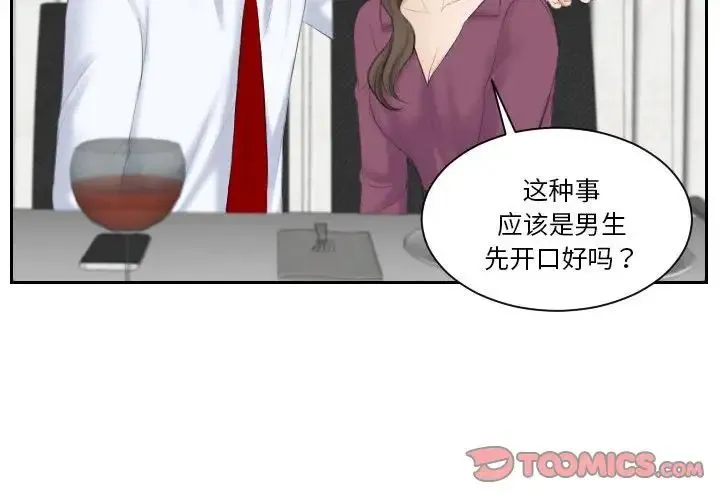 熟女的味道 第4话 第2页