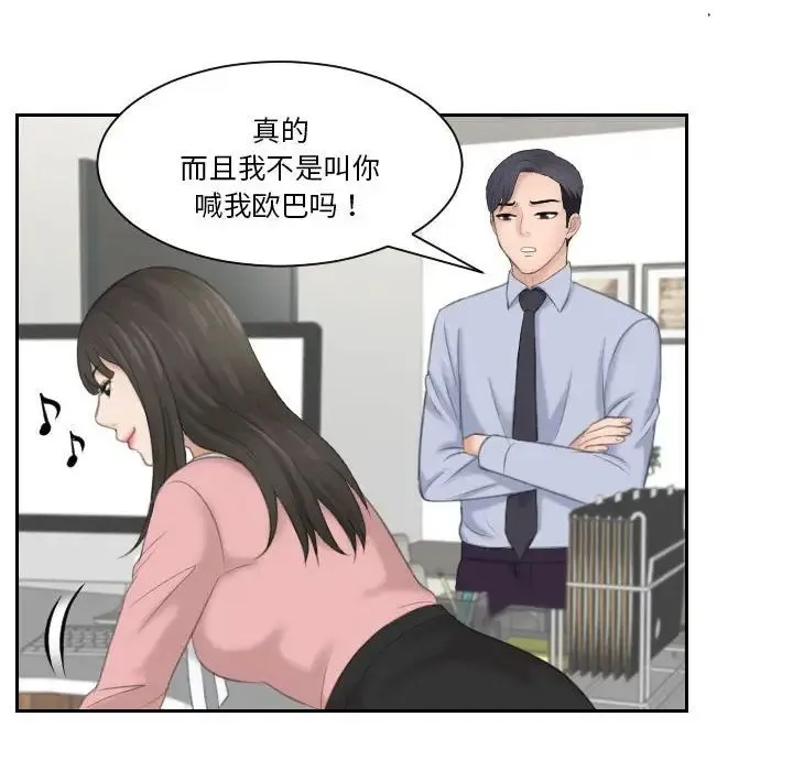 熟女的味道 第18話 第60页