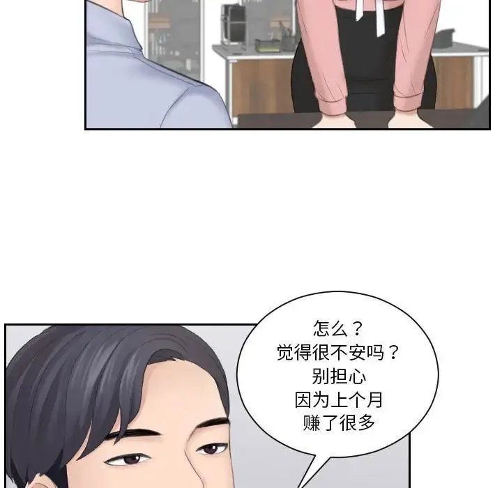 熟女的味道 第18話 第29页