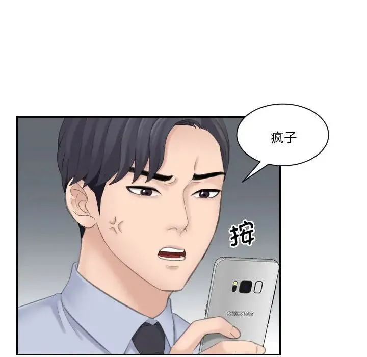 熟女的味道 第18話 第54页