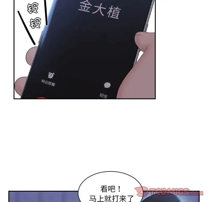 熟女的味道 第18話 第98页