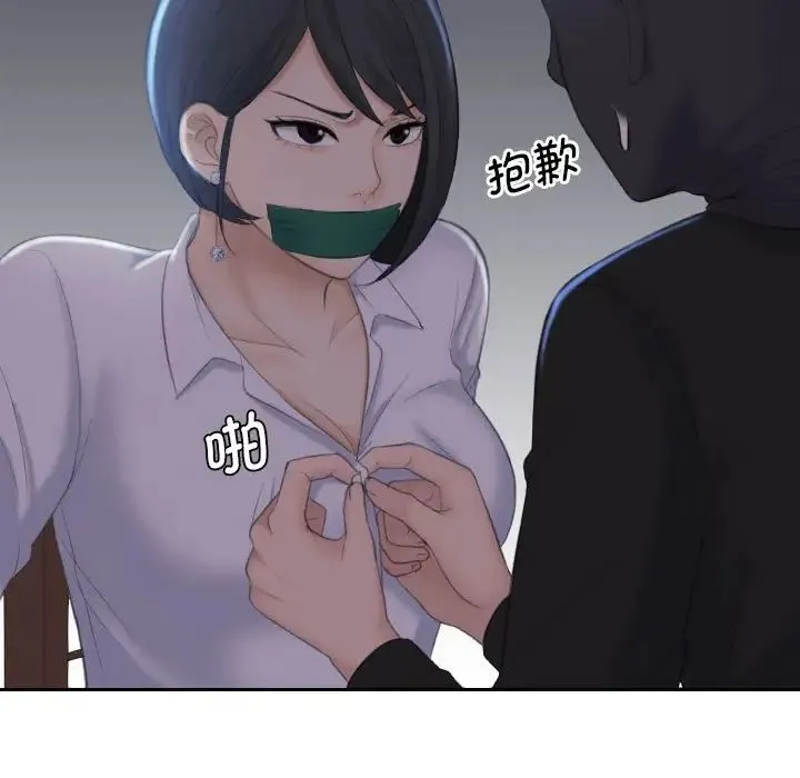 熟女的味道 第18話 第89页