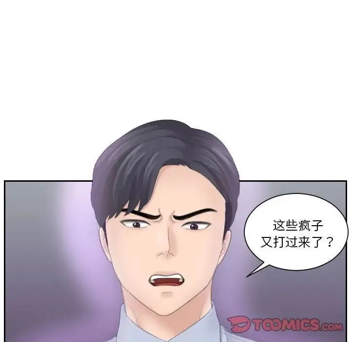 熟女的味道 第18話 第68页