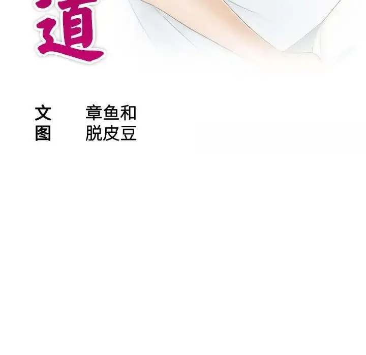 熟女的味道 第18話 第11页