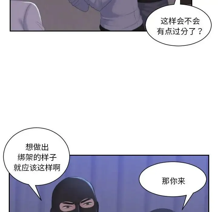 熟女的味道 第18話 第84页