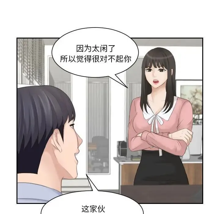 熟女的味道 第18話 第31页