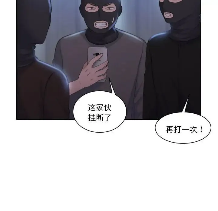 熟女的味道 第18話 第46页
