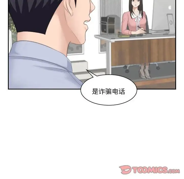 熟女的味道 第18話 第56页
