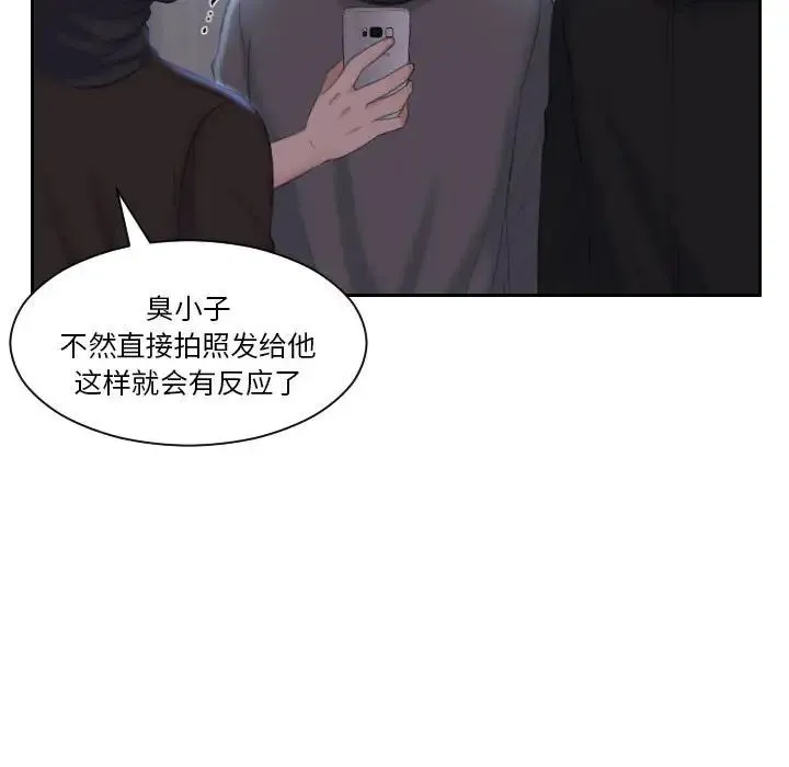 熟女的味道 第18話 第77页