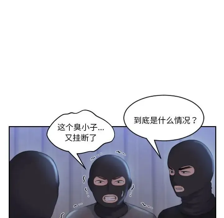 熟女的味道 第18話 第76页