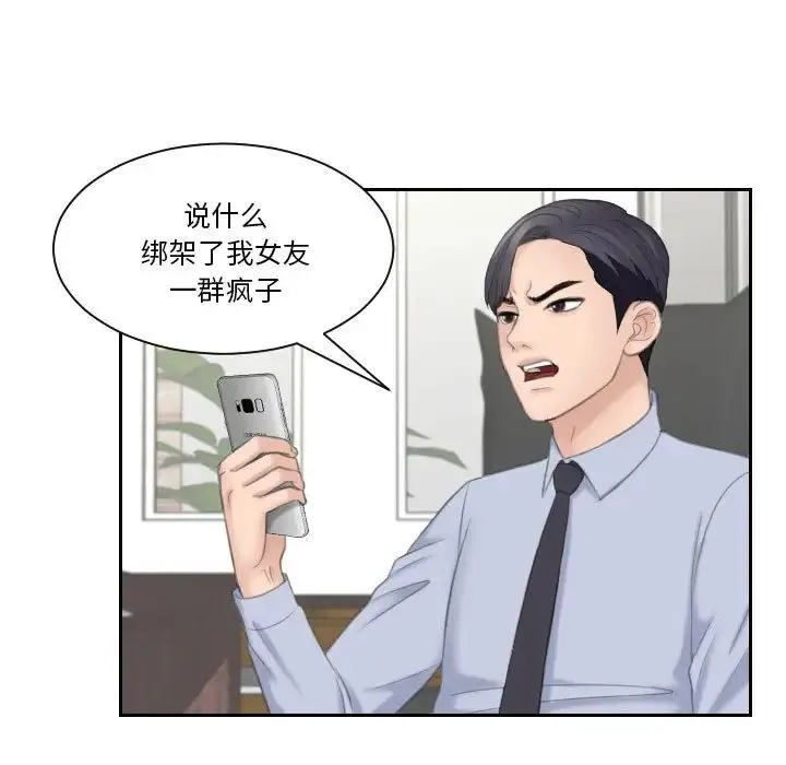 熟女的味道 第18話 第57页