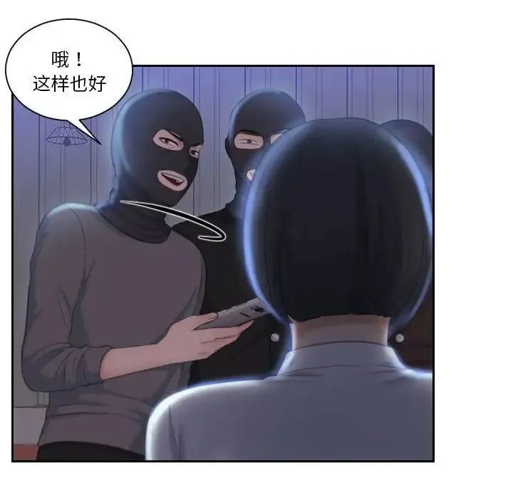 熟女的味道 第18話 第78页