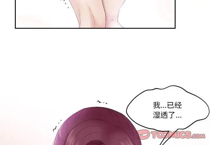 熟女的味道 第8話 第2页