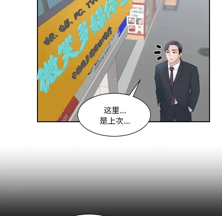 熟女的味道 第8話 第100页