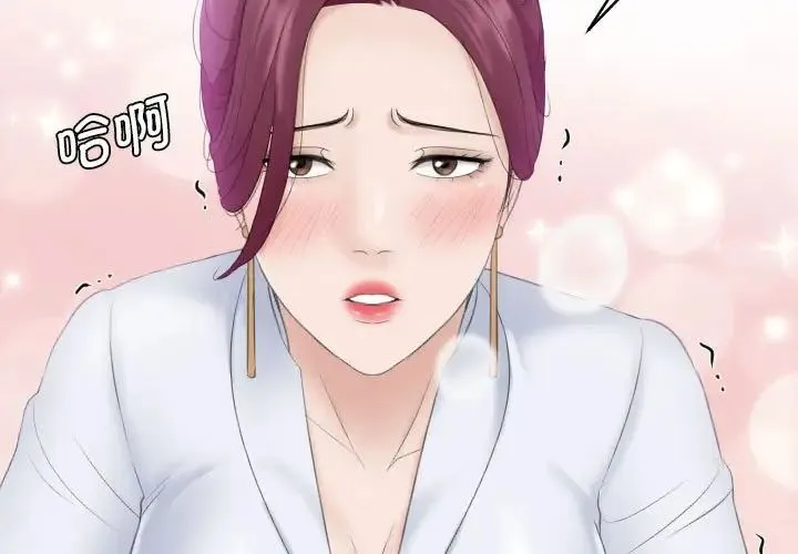 熟女的味道 第8話 第3页