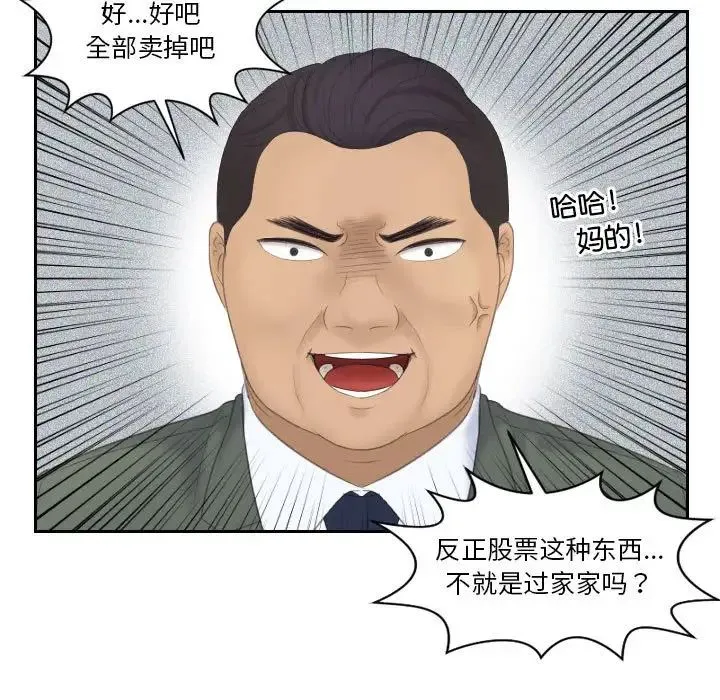 熟女的味道 第8話 第58页