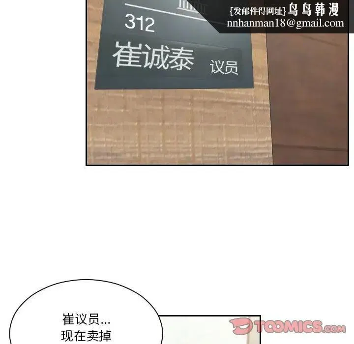 熟女的味道 第8話 第56页