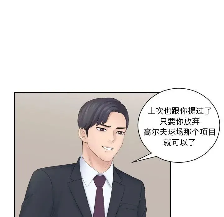熟女的味道 第8話 第88页
