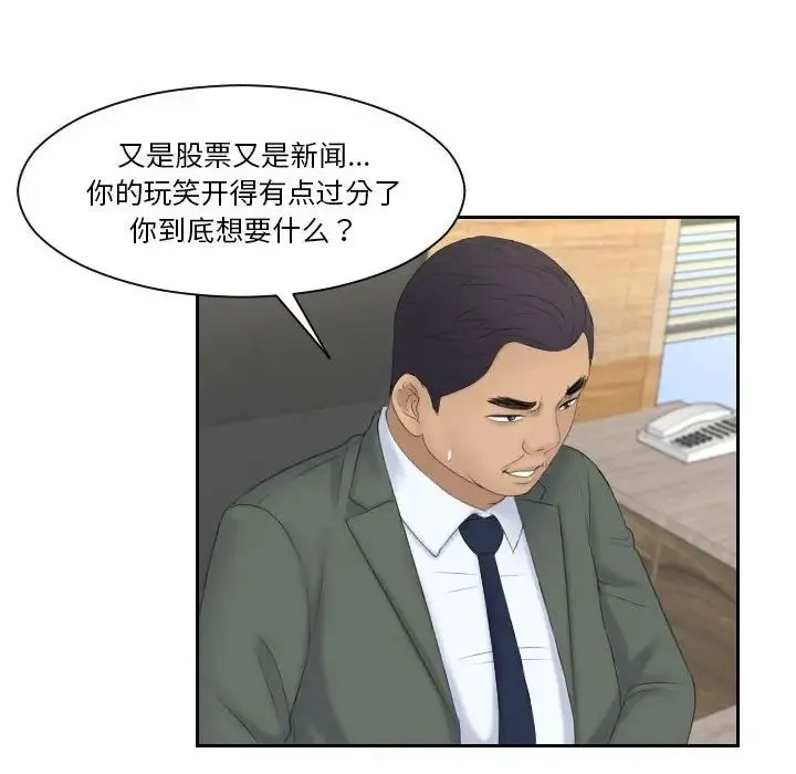 熟女的味道 第8話 第87页