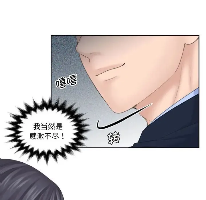 熟女的味道 第8話 第6页