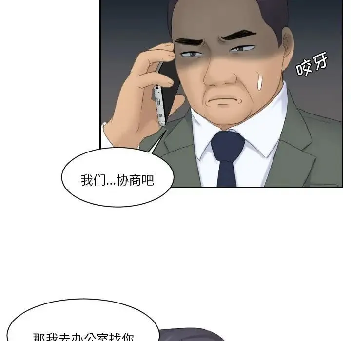 熟女的味道 第8話 第80页