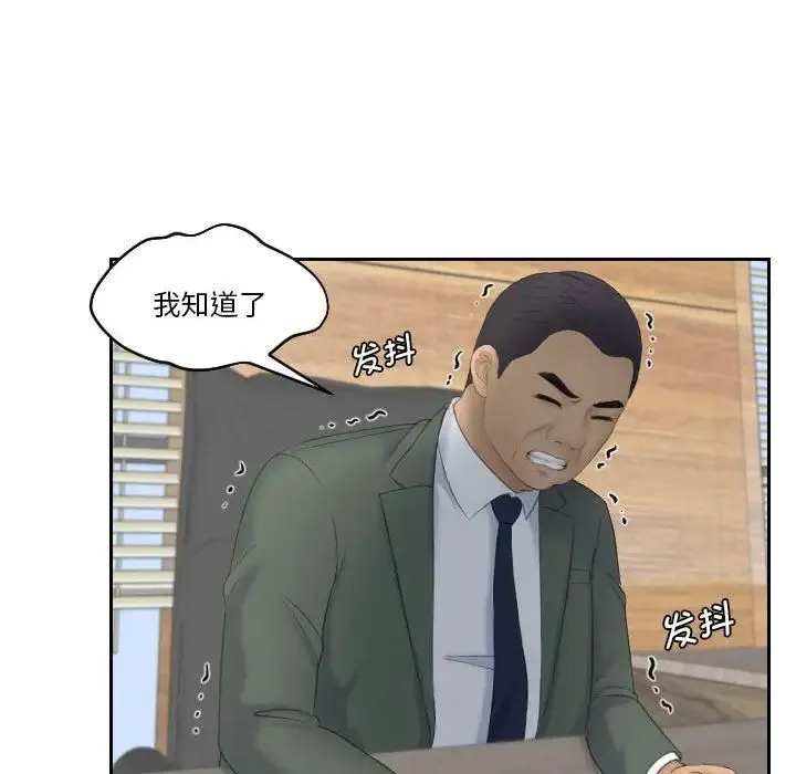 熟女的味道 第8話 第95页