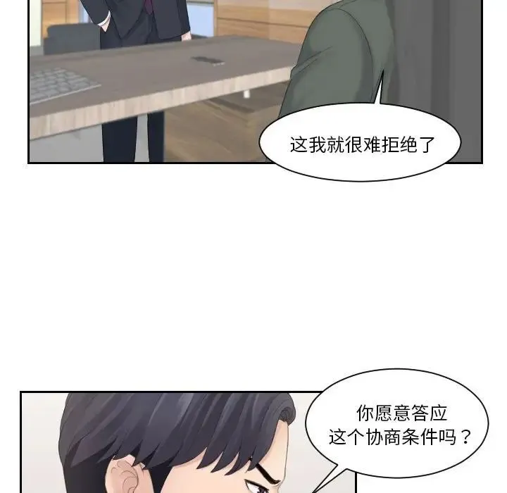 熟女的味道 第8話 第90页
