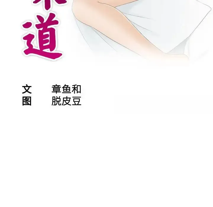 熟女的味道 第8話 第11页