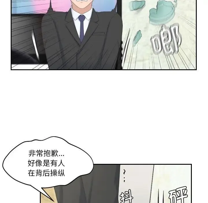 熟女的味道 第8話 第70页