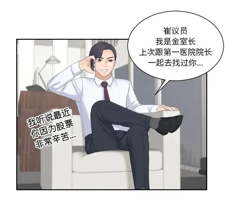 熟女的味道 第8話 第75页