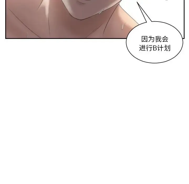 熟女的味道 第8話 第44页