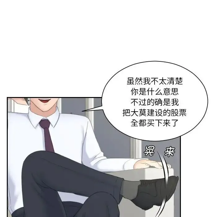 熟女的味道 第8話 第77页