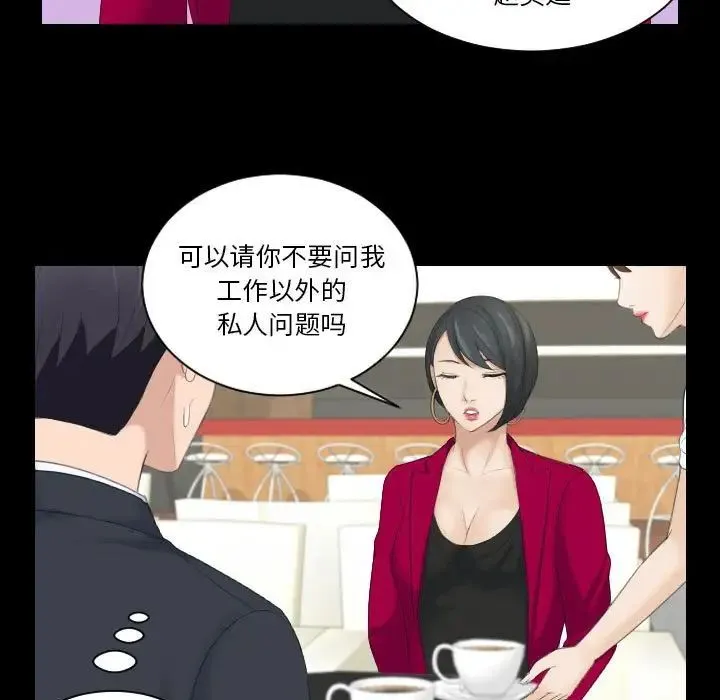 熟女的味道 第17話 第5页